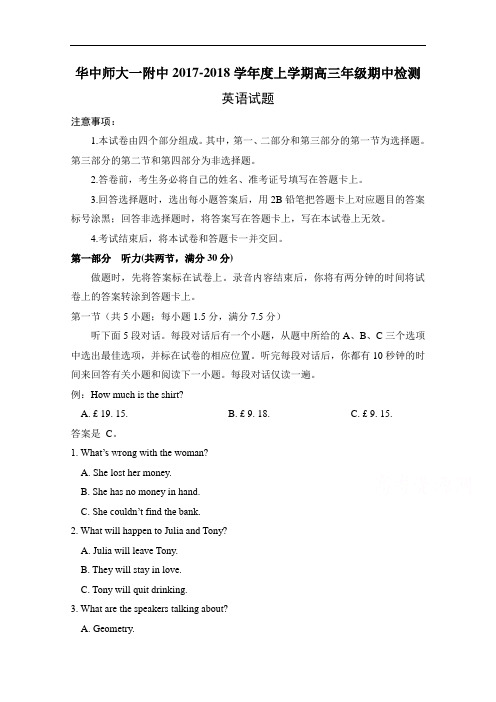 湖北省华中师范大学第一附属中学2018届高三上学期期中考试英语试题 含答案 精品