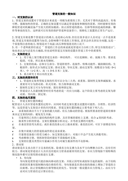 管道支架的一般知识
