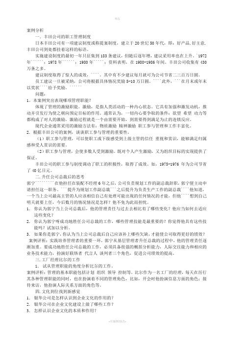2020管理案例分析必考重点