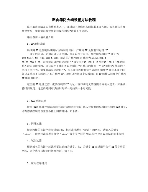 路由器防火墙设置方法教程