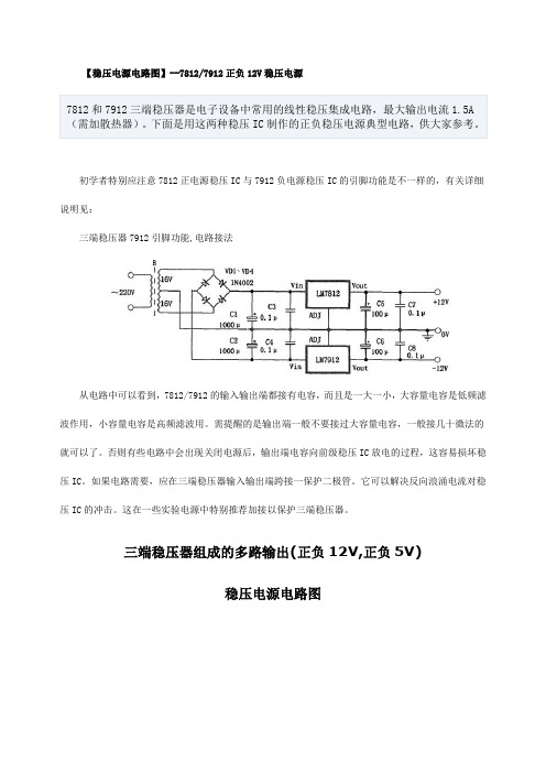 稳压电源电路图_doc