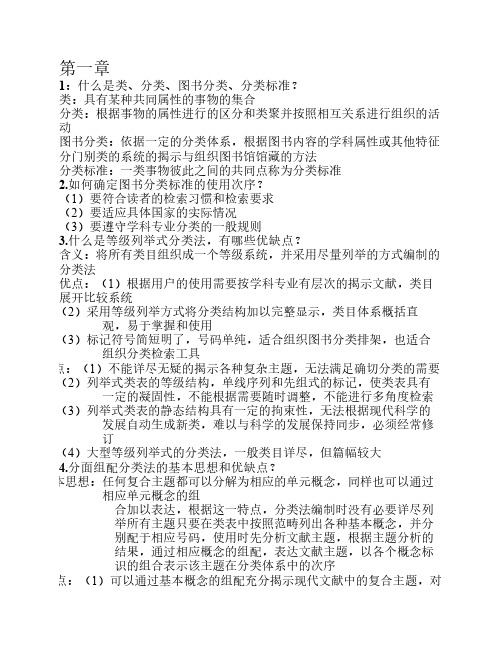 分类标引复习重点(打印)