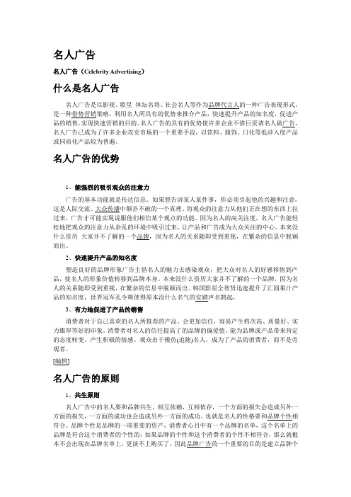 名人广告