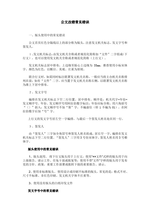 公文改错常见错误