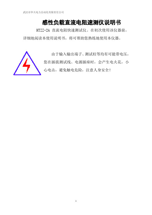 感性负载直流电阻速测仪说明书