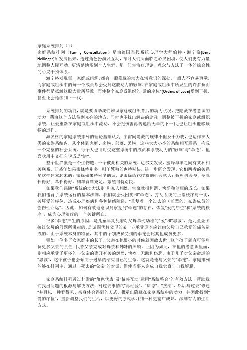 家庭系统排列
