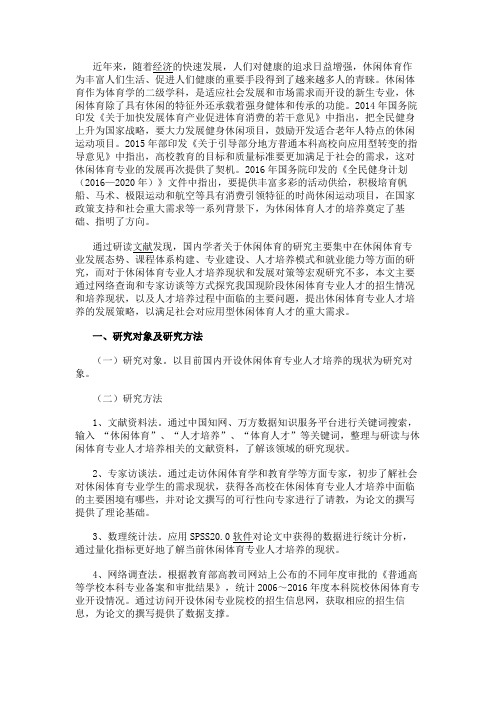 最新 休闲体育专业发展历程及人才培养情况-精品