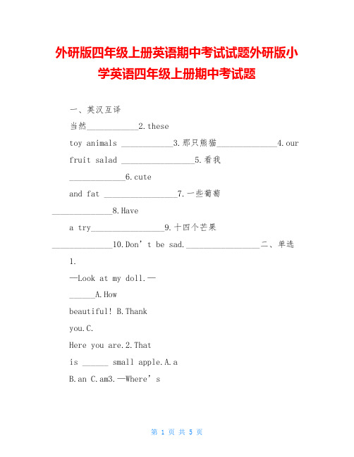 外研版四年级上册英语期中考试试题外研版小学英语四年级上册期中考试题