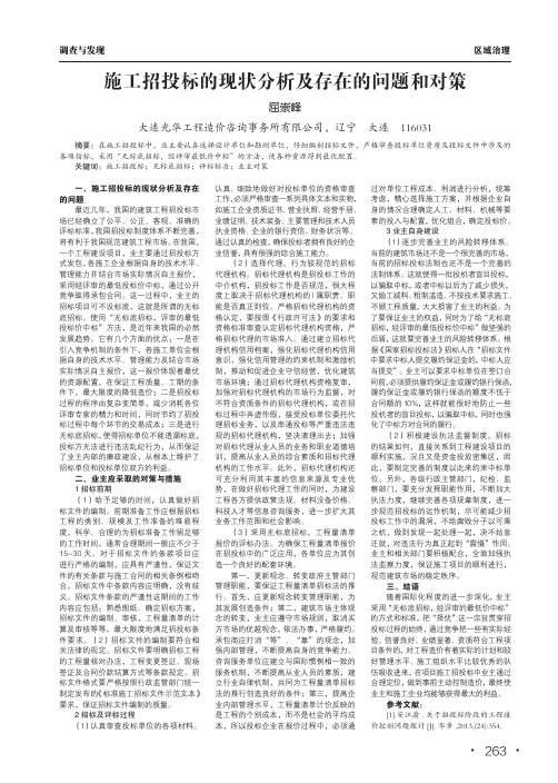 施工招投标的现状分析及存在的问题和对策