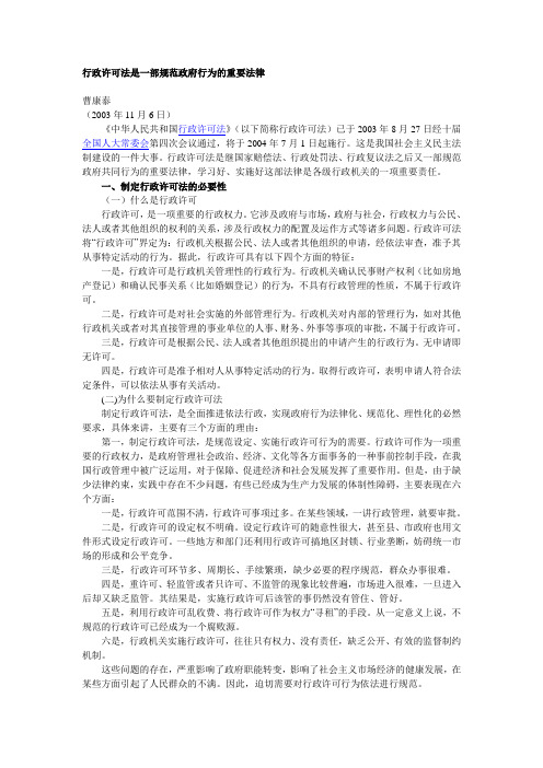 行政许可法解读