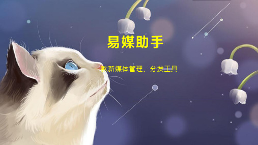 易媒助手   