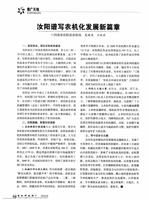 汝阳谱写农机化发展新篇章