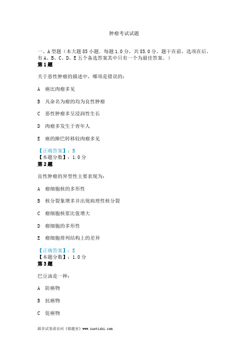 2014年肿瘤考试试题