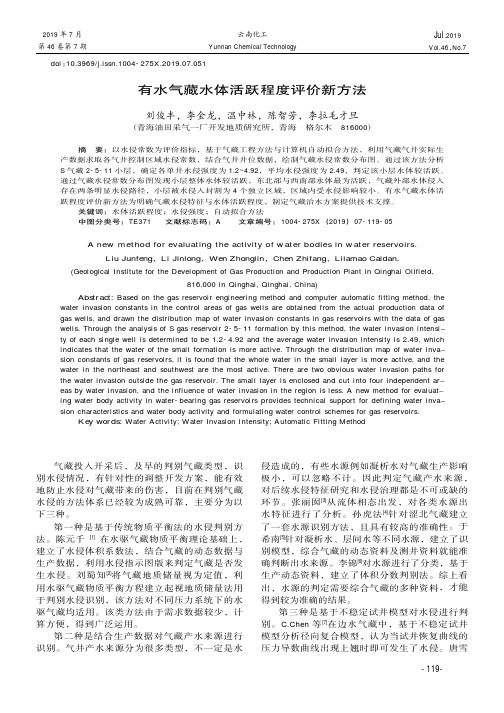 有水气藏水体活跃程度评价新方法