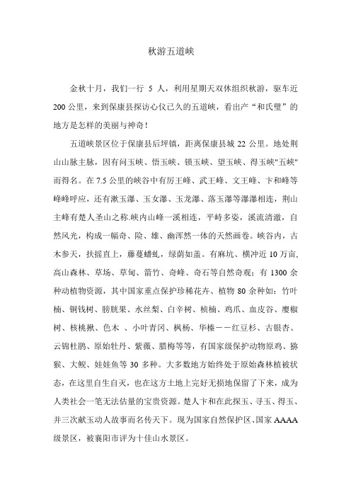 秋游五道峡感记