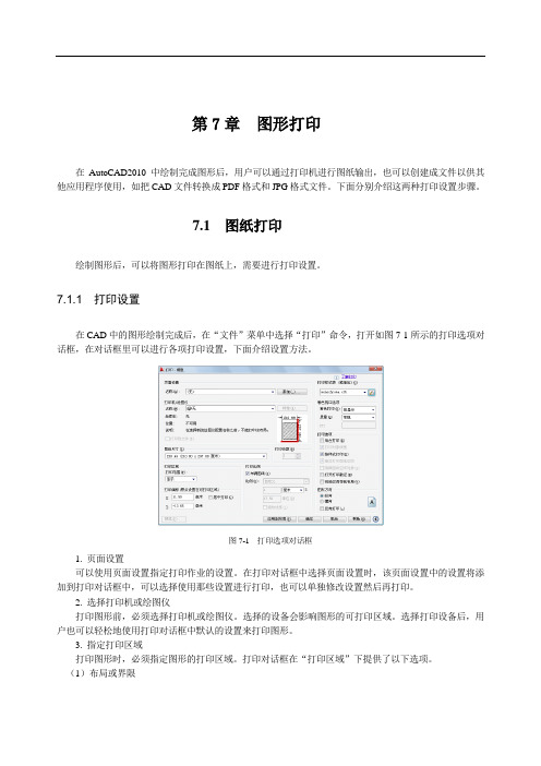 cad装饰正文第七章解读
