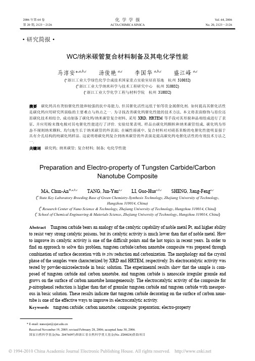 WC_纳米碳管复合材料制备及其电化学性能