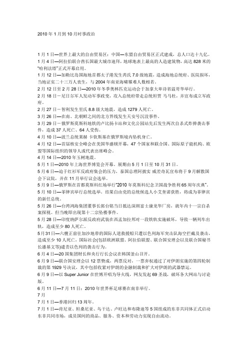2010年1月到7月时事政治