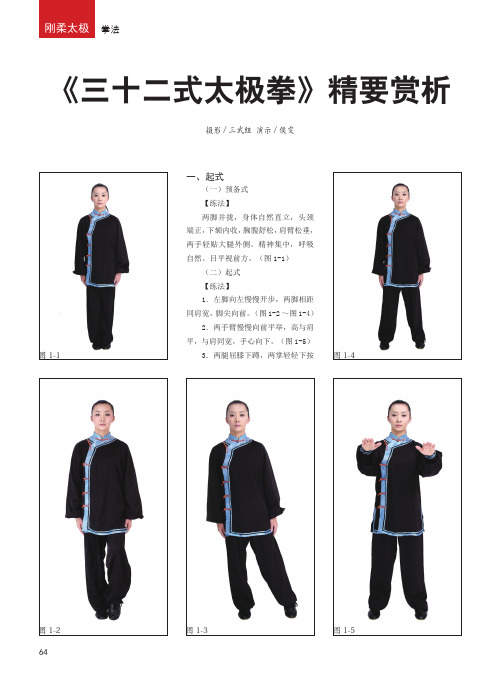 《三十二式太极拳》精要赏析