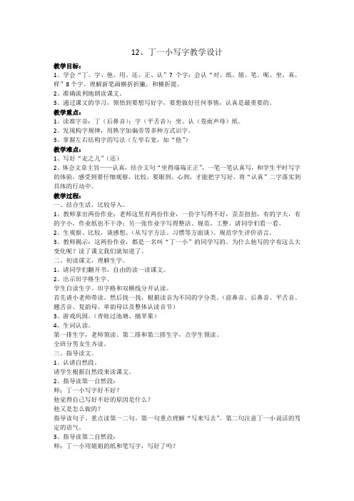 丁一小写字教学设计