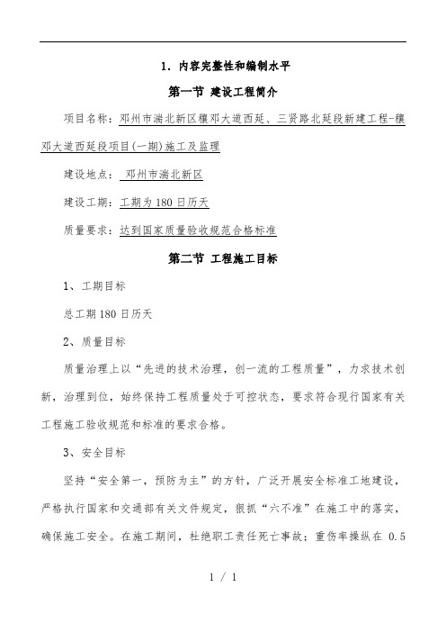 大道西延段项目施工及监理施工组织设计