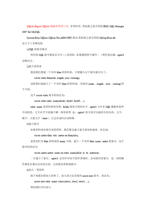 C# SQLite用法