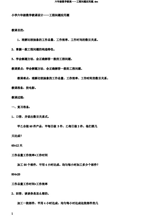 六年级数学教案——工程问题应用题.doc