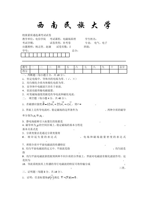 电磁场与电磁波A卷试题