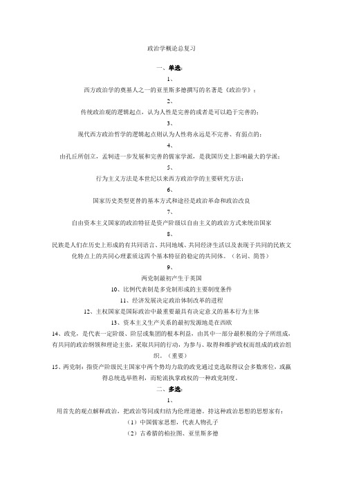 政治学概论总复习