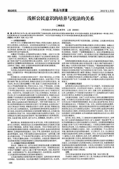 浅析公民意识的培养与宪法的关系
