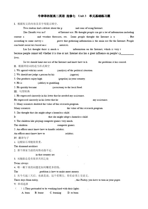 牛津译林版高二英语 选修七  Unit 3  单元基础练习题和答案