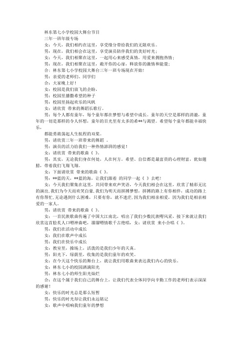 校园大舞台主持词