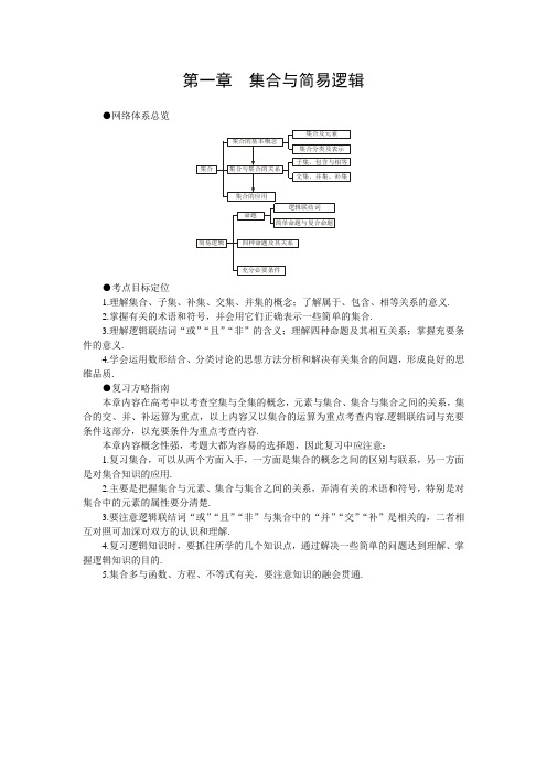 高中数学高三第一轮复习精品教案(1.1~4.10)Word版(打包共28份)