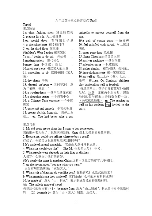 八年级下册unit8重点短语