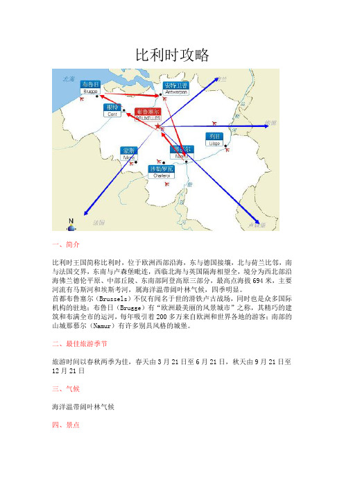 比利时