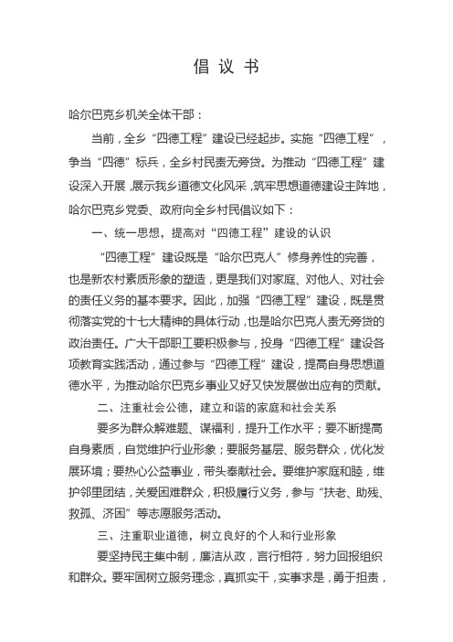 四德倡议书