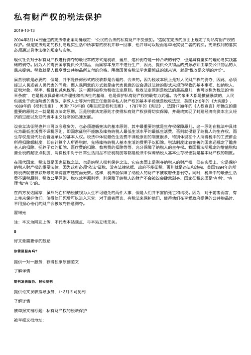 私有财产权的税法保护