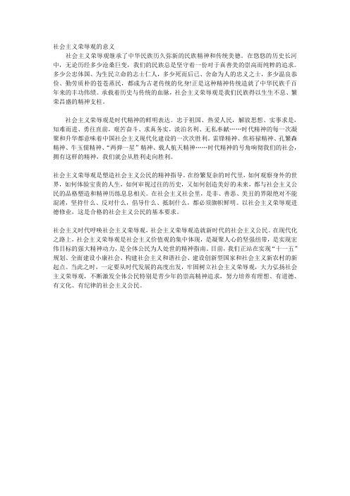 社会主义荣辱观