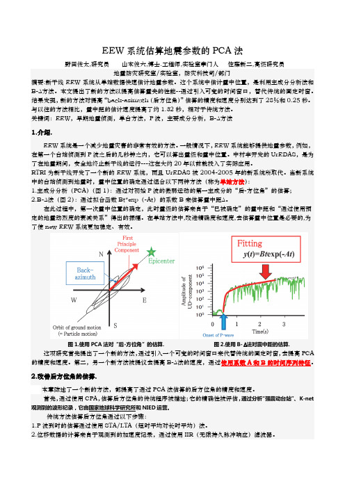 PCA-主成分分析法