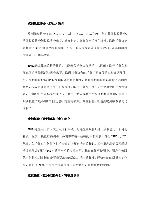 欧规托盘
