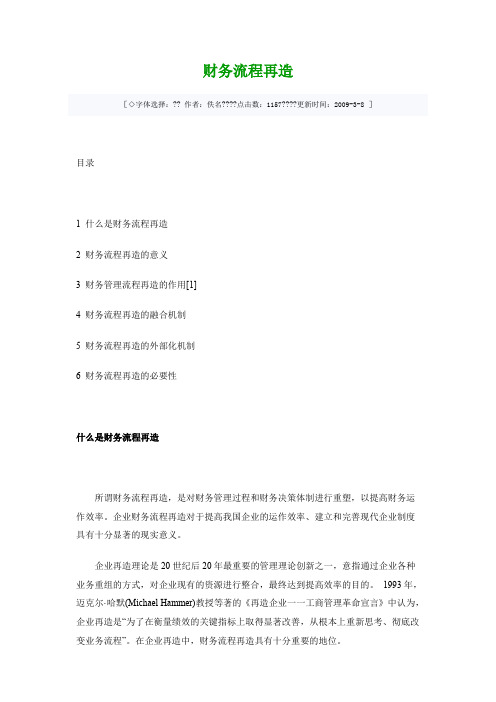 财务流程再造