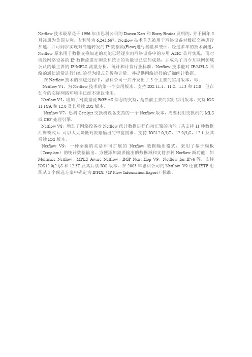 Netflow技术
