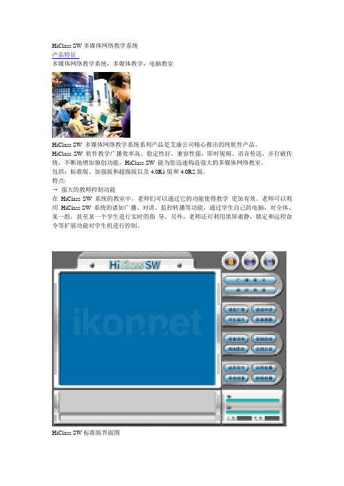 HiClass SW多媒体网络教学系统