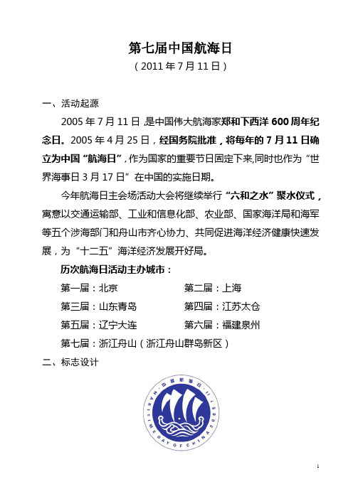 第七届中国航海日