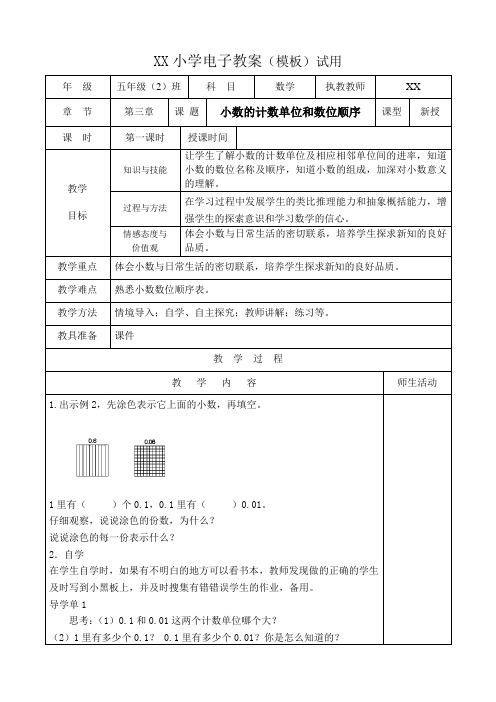五年级数学小数的计数单位和数位顺序教案