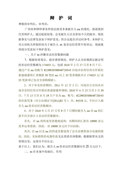 辩护词