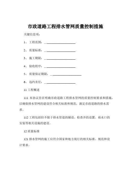 市政道路工程排水管网质量控制措施