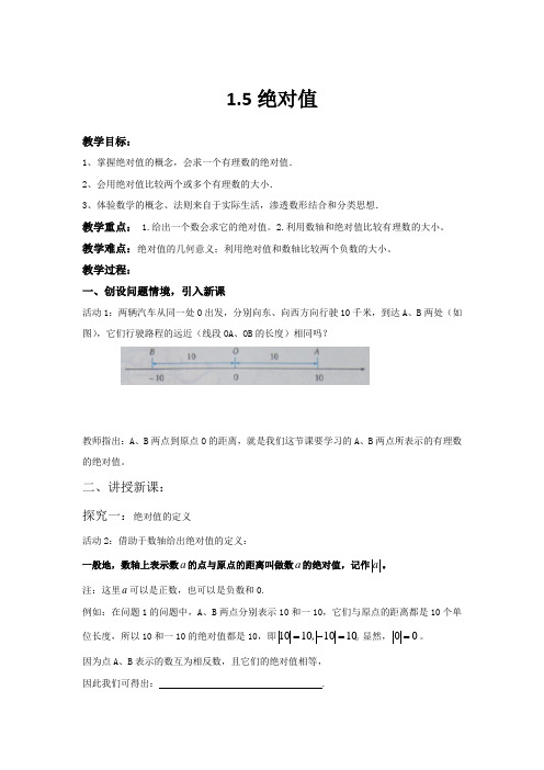 初一数学精品讲义 1.5绝对值