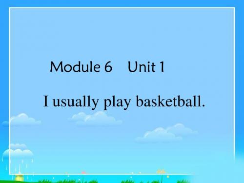 二年级下册英语教学课件Module 6 Unit 1 I usually play basketball. 1 外研社(一起)