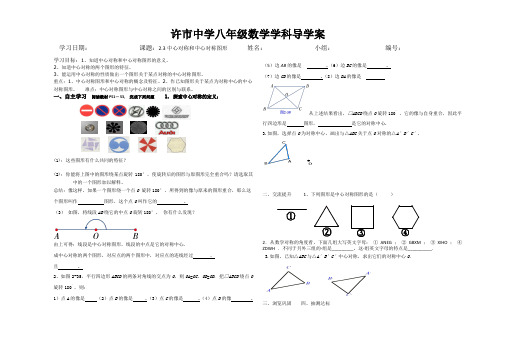 2.3中心对称和中心对称图形